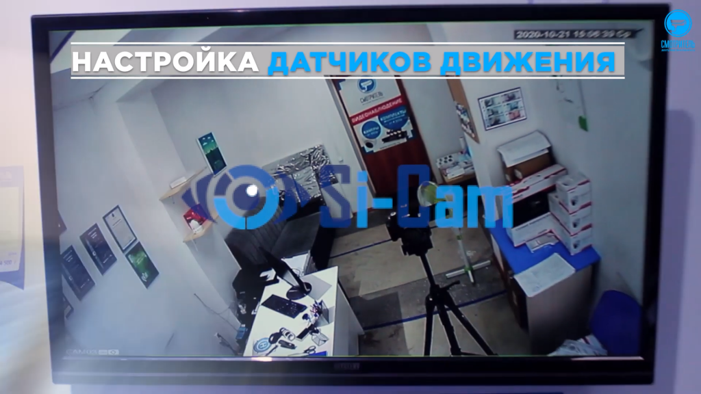 настройка датчиков движения.png